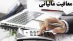 توقف هزینه‌های مالیاتی و تامین اجتماعی برای واحدهای صنعتی آسیب‌دیده در جنگ؛ برقرار شدن بیمه بیکاری