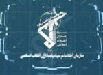 پیام سازمان اطلاعات سپاه به ترامپ و دیگر دشمنان ایرانسپاه