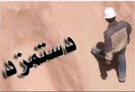 نقاط قوت تعیین دستمزد ۱۴۰۵: افزایش حداکثری و امکان بازنگری در نیمه دوم سال