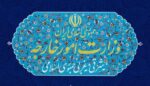 بیانیه وزارت خارجه در محکومیت ترور دیپلمات‌های ایرانی در لبنان