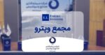 مجمع عمومی عادی سالیانه سرمایه‌گذاری صنایع پتروشیمی ۳۱ مرداد برگزار می‌شود