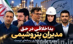 مرز باریک پرسشگری و اتهام‌زنی؛ آبروی مدیران، ابزار بازی رسانه‌ای نیست